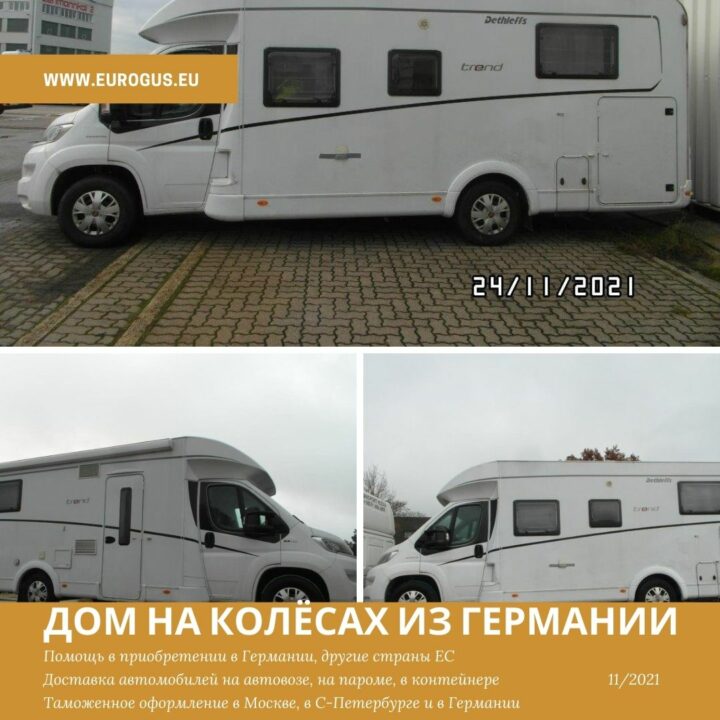 Автодом из Германии дом на колесах из европы