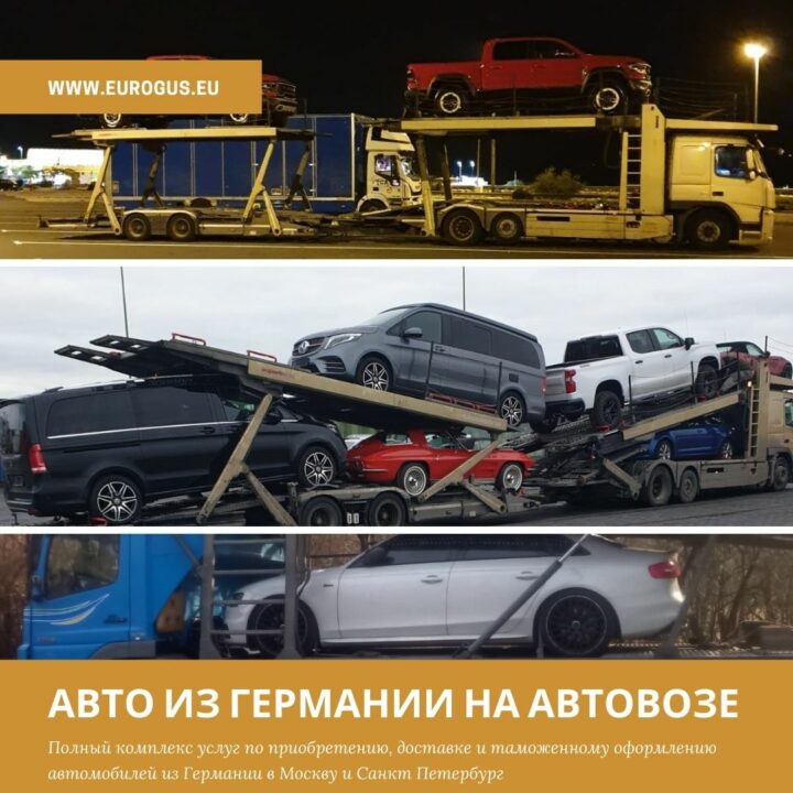 доставка машин автовозами