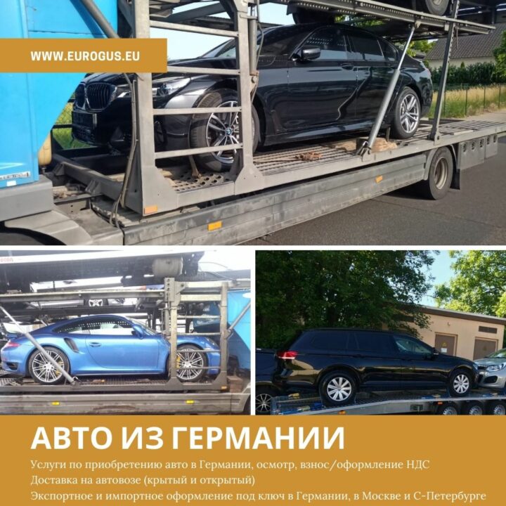 Авто из Германии на заказ