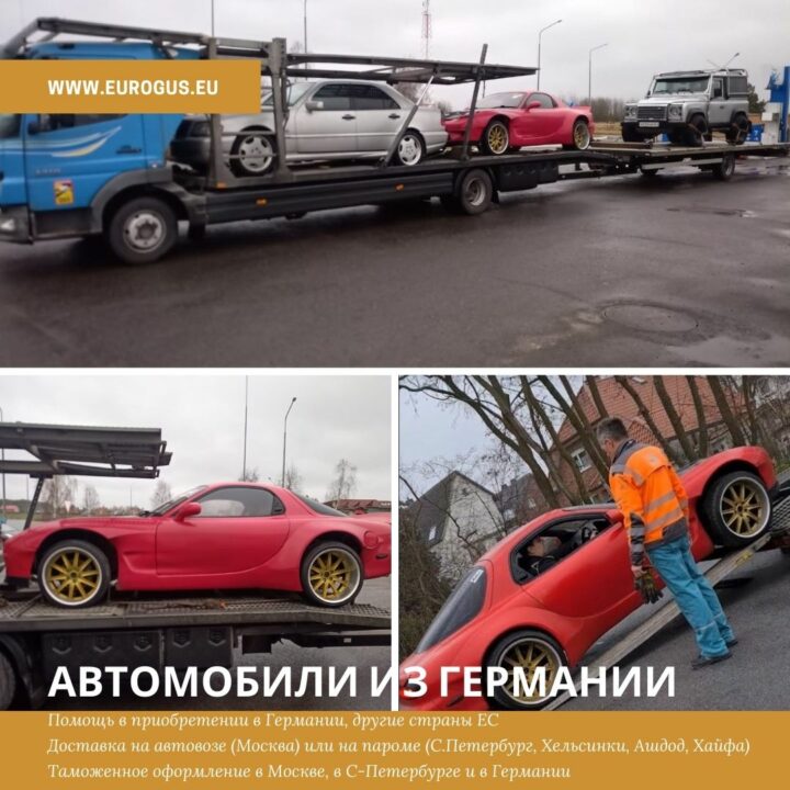 Авто из России в Германию на автовозе
