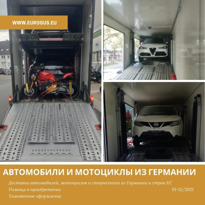 Перегон авто из Германии